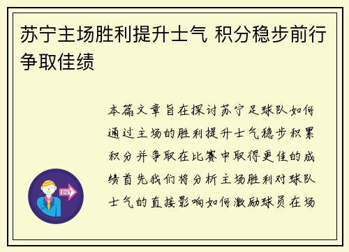 苏宁主场胜利提升士气 积分稳步前行争取佳绩