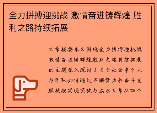 全力拼搏迎挑战 激情奋进铸辉煌 胜利之路持续拓展