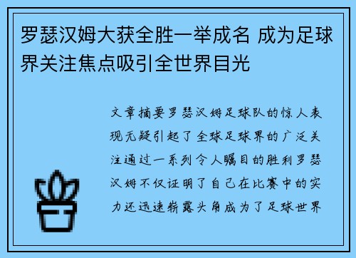 罗瑟汉姆大获全胜一举成名 成为足球界关注焦点吸引全世界目光