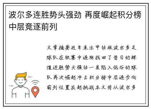 波尔多连胜势头强劲 再度崛起积分榜中层竞逐前列