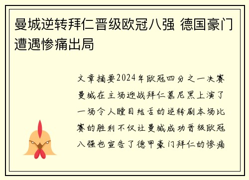曼城逆转拜仁晋级欧冠八强 德国豪门遭遇惨痛出局