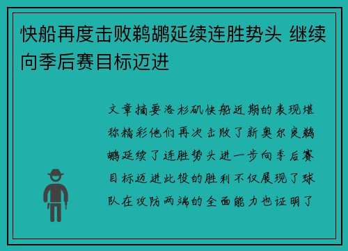 快船再度击败鹈鹕延续连胜势头 继续向季后赛目标迈进