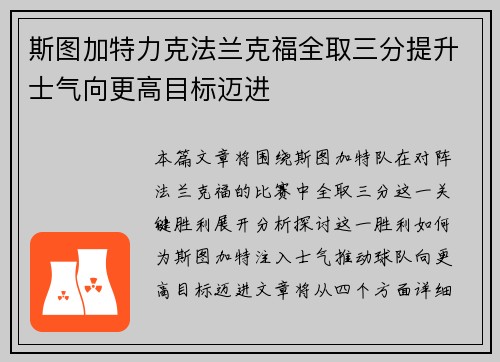 斯图加特力克法兰克福全取三分提升士气向更高目标迈进