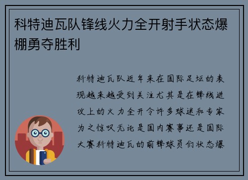 科特迪瓦队锋线火力全开射手状态爆棚勇夺胜利