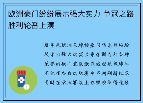 欧洲豪门纷纷展示强大实力 争冠之路胜利轮番上演