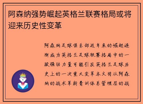 阿森纳强势崛起英格兰联赛格局或将迎来历史性变革