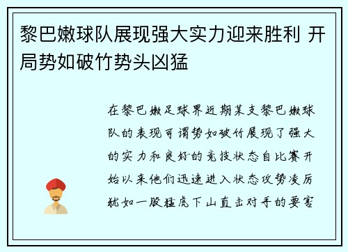 黎巴嫩球队展现强大实力迎来胜利 开局势如破竹势头凶猛