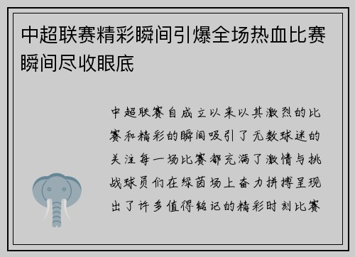 中超联赛精彩瞬间引爆全场热血比赛瞬间尽收眼底