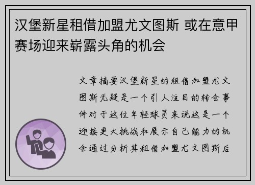 汉堡新星租借加盟尤文图斯 或在意甲赛场迎来崭露头角的机会