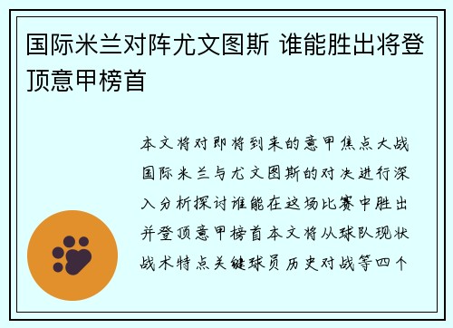 国际米兰对阵尤文图斯 谁能胜出将登顶意甲榜首