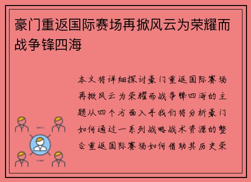 豪门重返国际赛场再掀风云为荣耀而战争锋四海