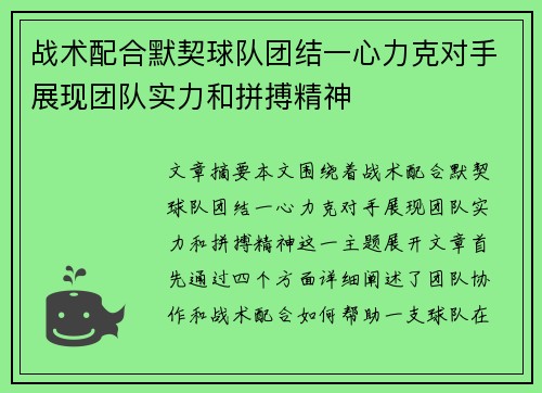 战术配合默契球队团结一心力克对手展现团队实力和拼搏精神
