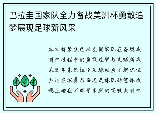 巴拉圭国家队全力备战美洲杯勇敢追梦展现足球新风采