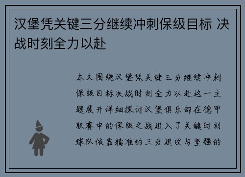 汉堡凭关键三分继续冲刺保级目标 决战时刻全力以赴