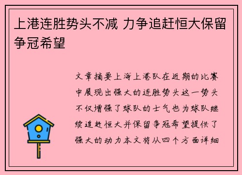 上港连胜势头不减 力争追赶恒大保留争冠希望