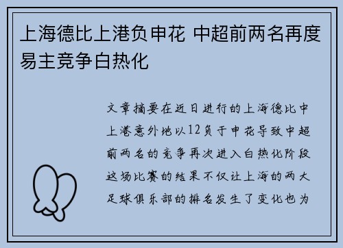 上海德比上港负申花 中超前两名再度易主竞争白热化