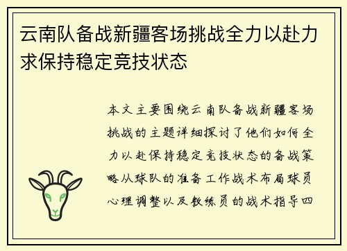 云南队备战新疆客场挑战全力以赴力求保持稳定竞技状态