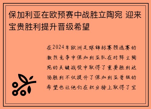 保加利亚在欧预赛中战胜立陶宛 迎来宝贵胜利提升晋级希望
