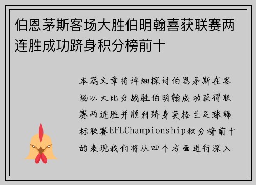 伯恩茅斯客场大胜伯明翰喜获联赛两连胜成功跻身积分榜前十