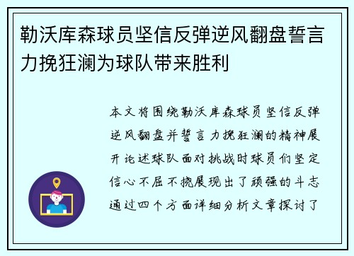 勒沃库森球员坚信反弹逆风翻盘誓言力挽狂澜为球队带来胜利