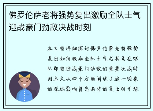 佛罗伦萨老将强势复出激励全队士气迎战豪门劲敌决战时刻