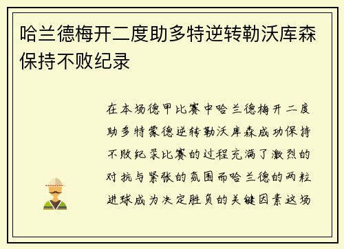 哈兰德梅开二度助多特逆转勒沃库森保持不败纪录
