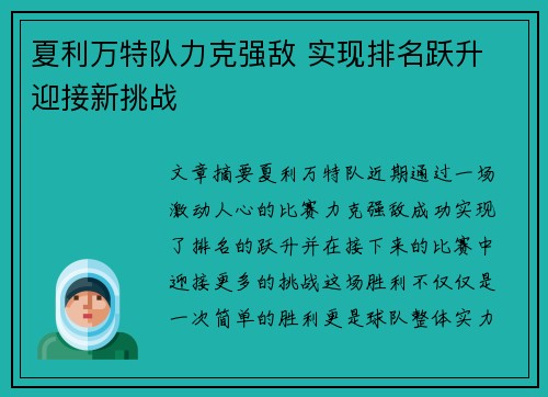 夏利万特队力克强敌 实现排名跃升 迎接新挑战