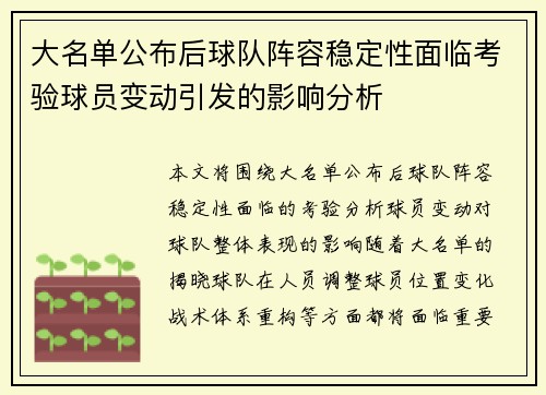 大名单公布后球队阵容稳定性面临考验球员变动引发的影响分析