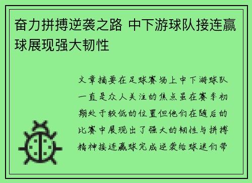 奋力拼搏逆袭之路 中下游球队接连赢球展现强大韧性