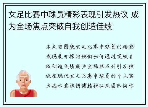 女足比赛中球员精彩表现引发热议 成为全场焦点突破自我创造佳绩