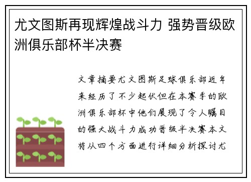 尤文图斯再现辉煌战斗力 强势晋级欧洲俱乐部杯半决赛
