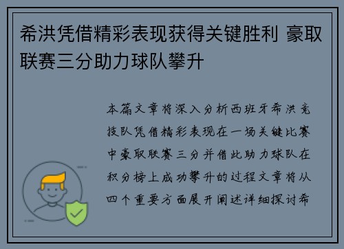 希洪凭借精彩表现获得关键胜利 豪取联赛三分助力球队攀升