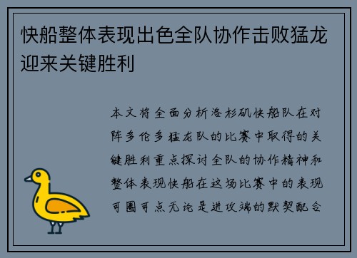 快船整体表现出色全队协作击败猛龙迎来关键胜利
