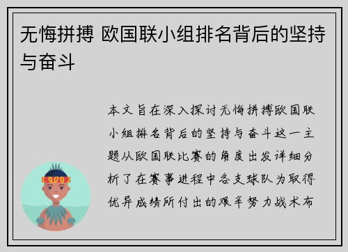 无悔拼搏 欧国联小组排名背后的坚持与奋斗