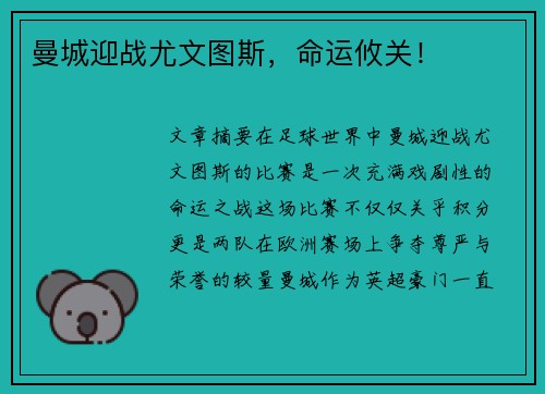 曼城迎战尤文图斯，命运攸关！