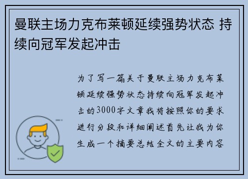 曼联主场力克布莱顿延续强势状态 持续向冠军发起冲击