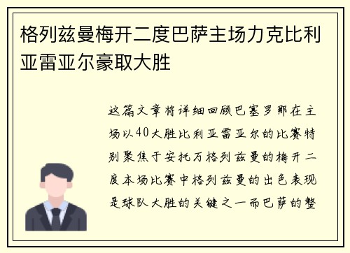 格列兹曼梅开二度巴萨主场力克比利亚雷亚尔豪取大胜