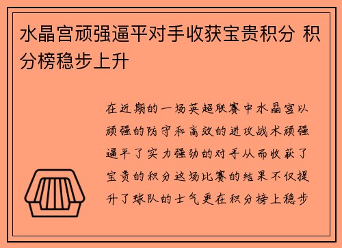 水晶宫顽强逼平对手收获宝贵积分 积分榜稳步上升