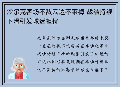 沙尔克客场不敌云达不莱梅 战绩持续下滑引发球迷担忧