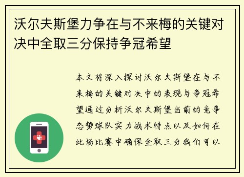沃尔夫斯堡力争在与不来梅的关键对决中全取三分保持争冠希望
