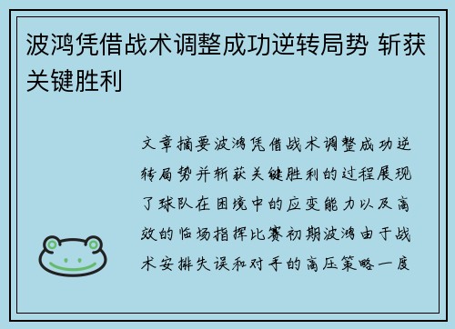 波鸿凭借战术调整成功逆转局势 斩获关键胜利