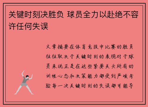 关键时刻决胜负 球员全力以赴绝不容许任何失误