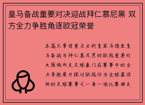 皇马备战重要对决迎战拜仁慕尼黑 双方全力争胜角逐欧冠荣誉