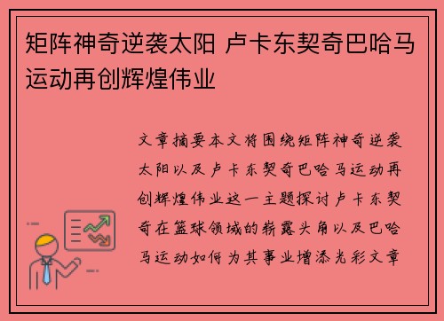 矩阵神奇逆袭太阳 卢卡东契奇巴哈马运动再创辉煌伟业