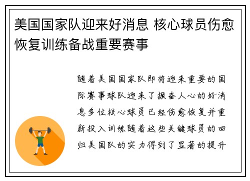 美国国家队迎来好消息 核心球员伤愈恢复训练备战重要赛事