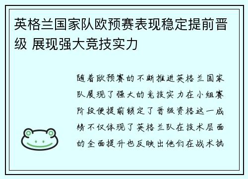 英格兰国家队欧预赛表现稳定提前晋级 展现强大竞技实力