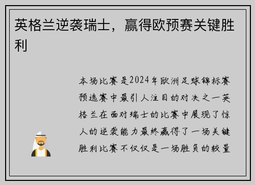 英格兰逆袭瑞士，赢得欧预赛关键胜利