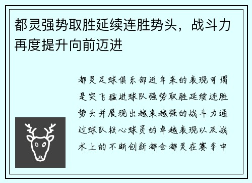 都灵强势取胜延续连胜势头，战斗力再度提升向前迈进