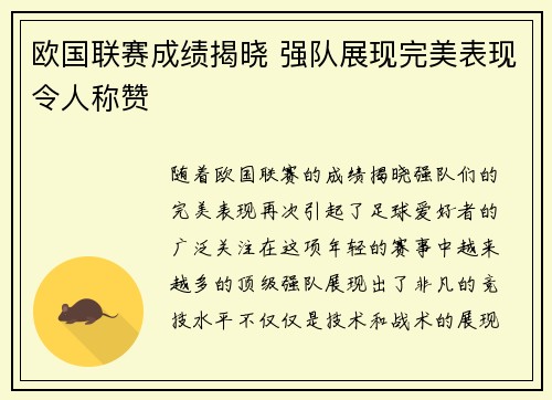 欧国联赛成绩揭晓 强队展现完美表现令人称赞