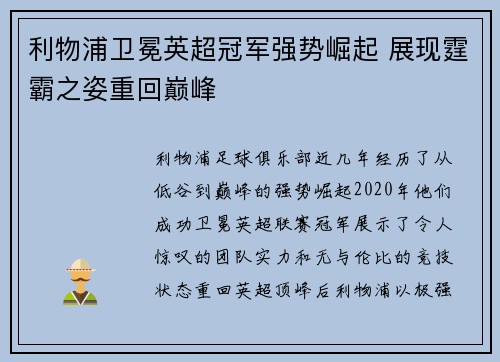 利物浦卫冕英超冠军强势崛起 展现霆霸之姿重回巅峰